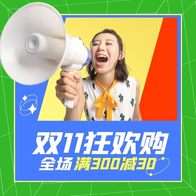 双十一购物狂欢满减摄影图海报