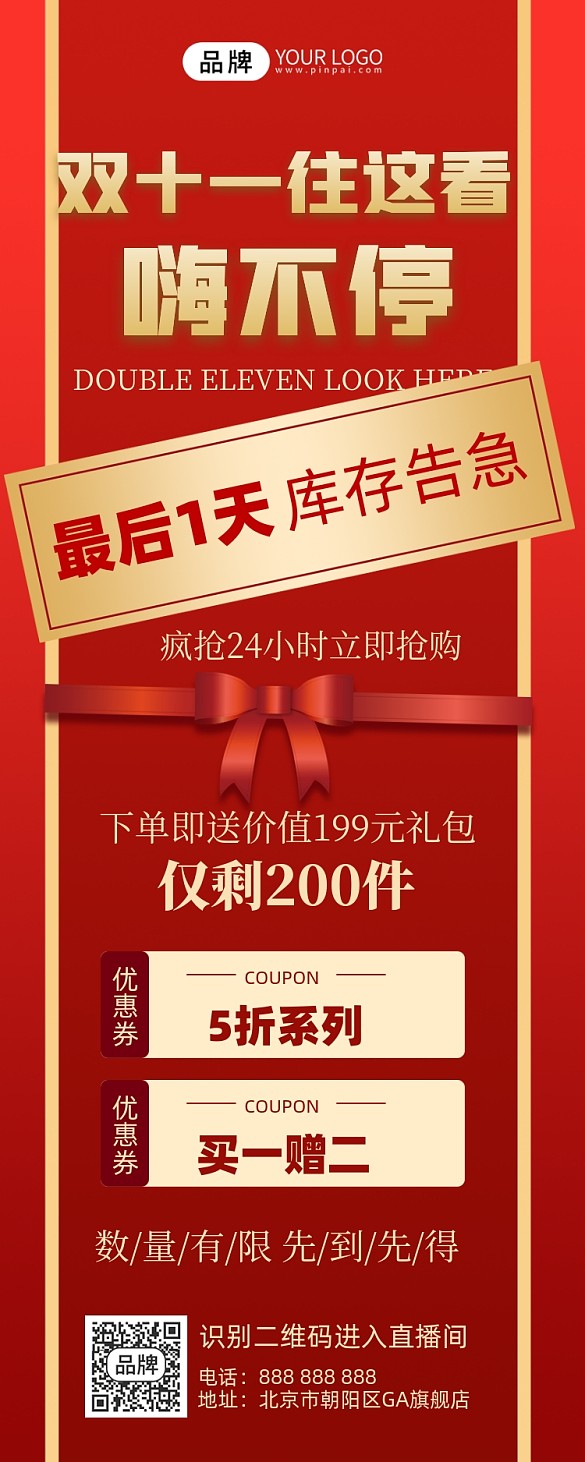 雙十一促銷攝影圖海報(bào)