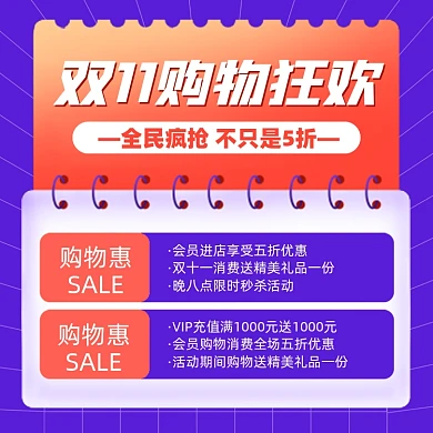 双十一购物狂欢摄影图海报