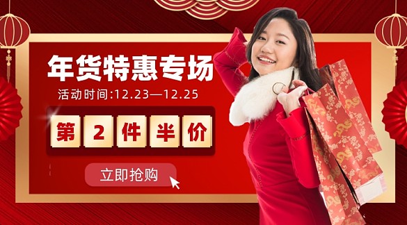 年貨特惠攝影圖海報