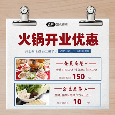 火锅开业优惠营销海报