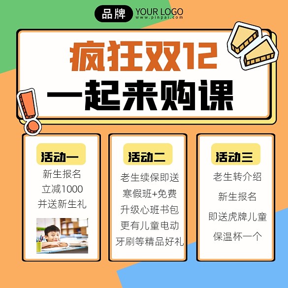 雙12課程促銷宣傳攝影圖海報