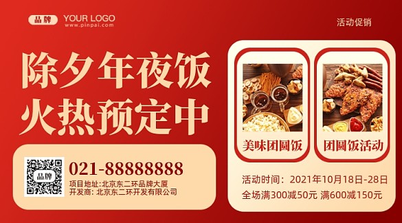 除夕新年年夜飯攝影圖手機(jī)橫圖海報