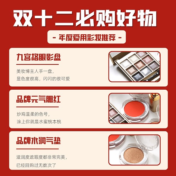 雙十二必購(gòu)好物攝影圖海報(bào)