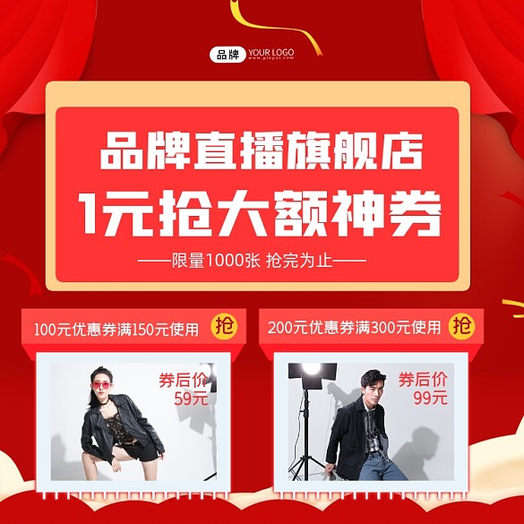 直播旗艦店?duì)I銷大額神券服飾海報(bào)