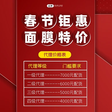 春节钜惠面膜代理营销价格表