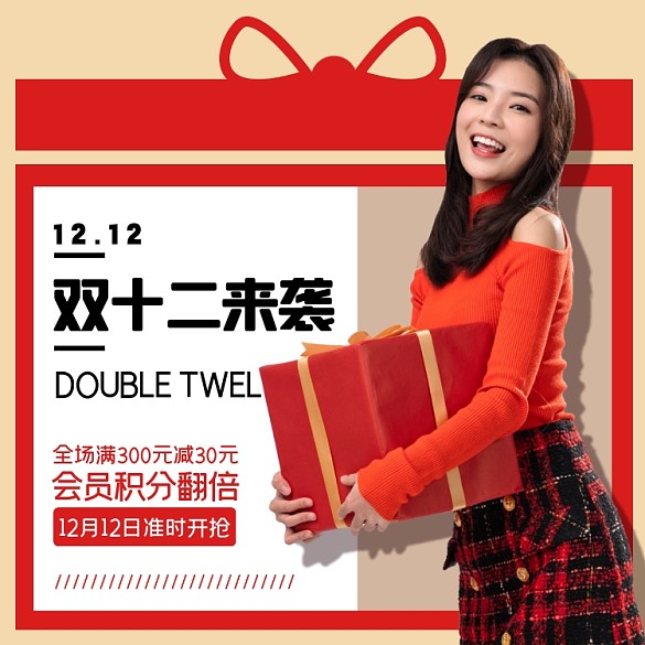 雙十二優(yōu)惠促銷攝影圖海報