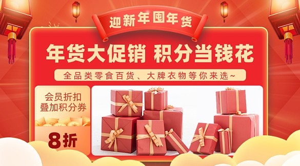 年貨促銷攝影圖海報(bào)