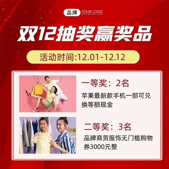 雙12購物抽獎贏獎品營銷海報