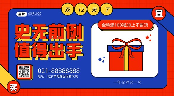 雙12促銷紅色卡通手機海報Pro