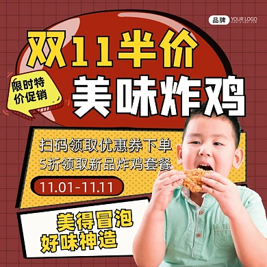 双11半价炸鸡营销海报
