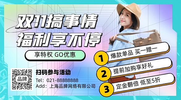 雙十一福利活動攝影圖海報