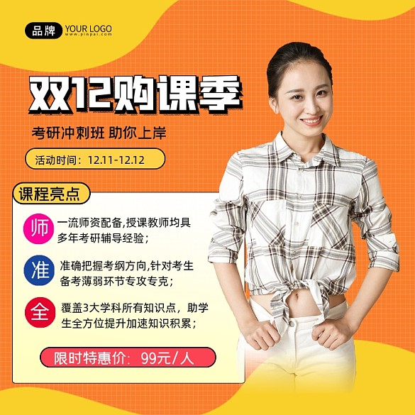 雙12購課季營銷宣傳海報(bào)
