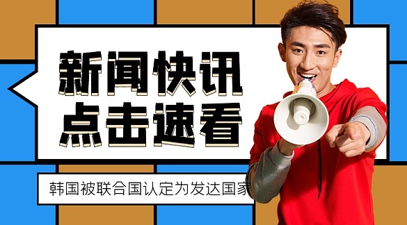 新聞快訊點擊速看橫圖海報