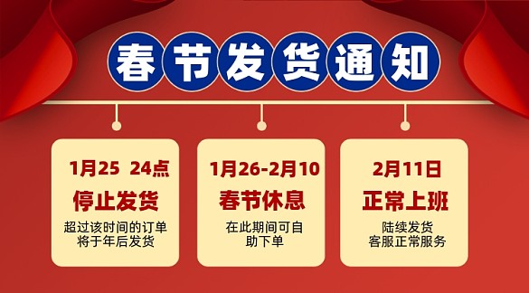 新年春節(jié)發(fā)貨通知攝影圖海報(bào)
