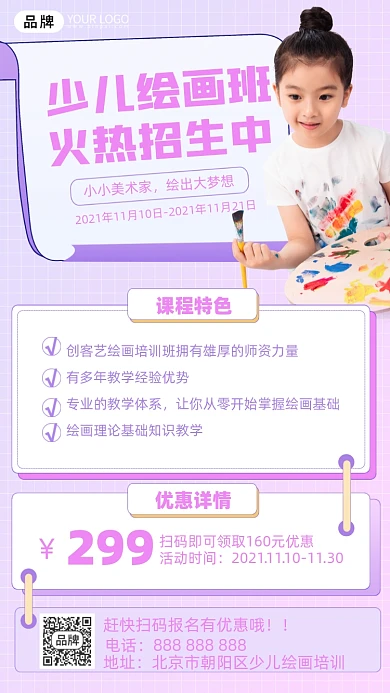 美术绘培训招生画摄影图海报