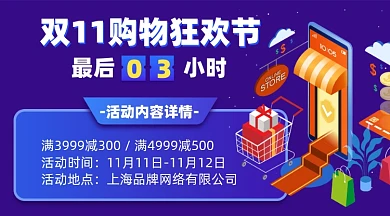 双十一购物狂欢摄影图海报