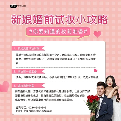 新娘婚前试妆小攻略