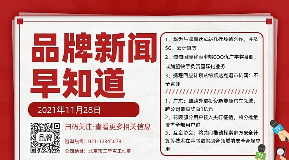 新聞快訊宣傳攝影圖海報