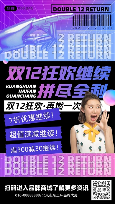 双十二狂欢促销摄影图海报