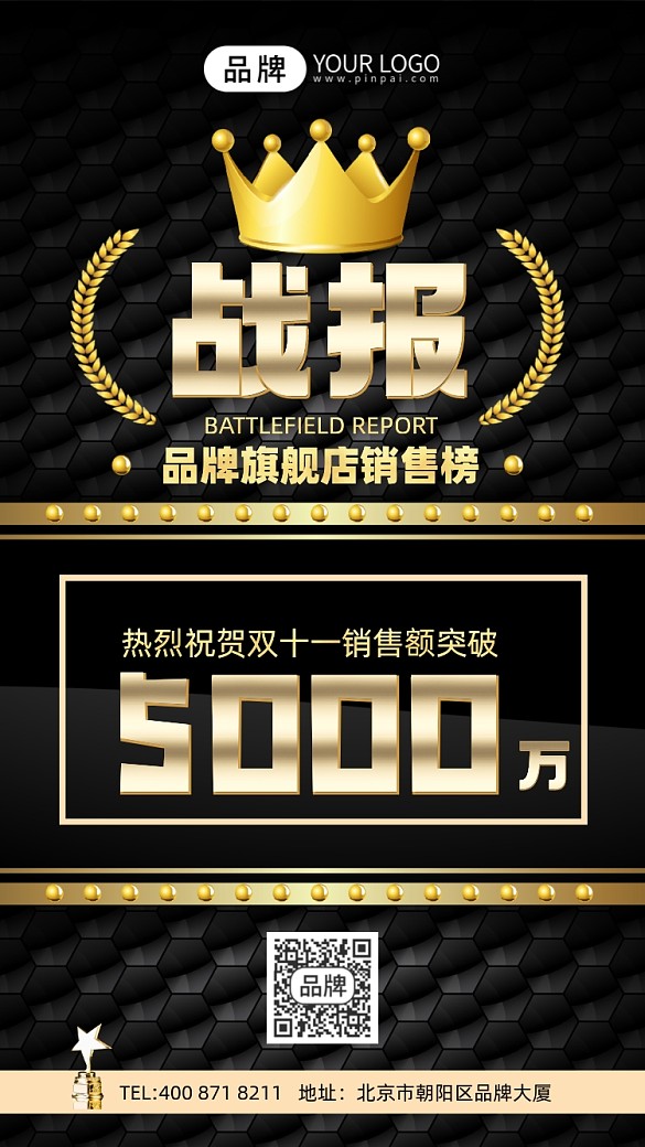 雙十一雙十二銷售戰(zhàn)報公示手機海報