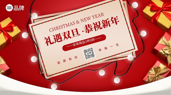 雙旦促銷圣誕元旦攝影圖海報