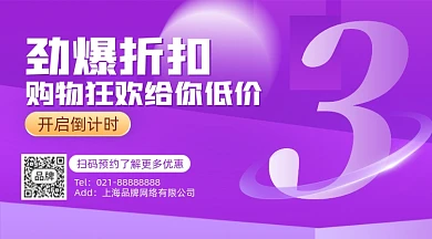 双十一购物狂欢倒计时摄影图海报