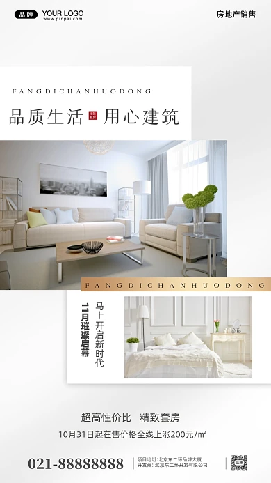 房地产倒计时开售摄影图手机海报