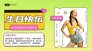 生日快乐横图海报