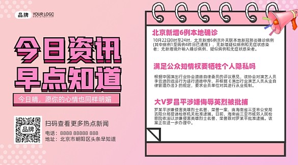 新聞資訊攝影圖海報(bào)