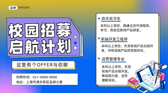 校園招募插畫橫圖海報