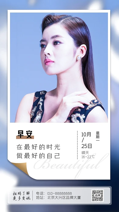 早安日签美女光线摄影图海报