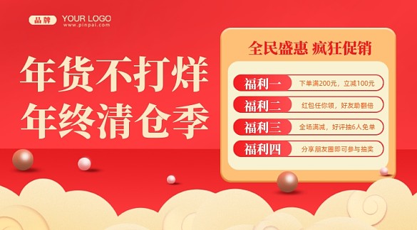 新春年貨節(jié)攝影圖手機橫圖海報