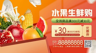 水果店促销摄影图海报