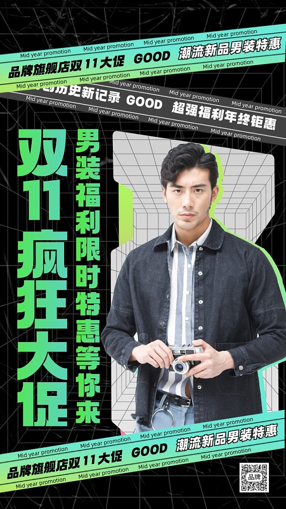 雙十一男裝新品促銷(xiāo)活動(dòng)攝影圖海報(bào)