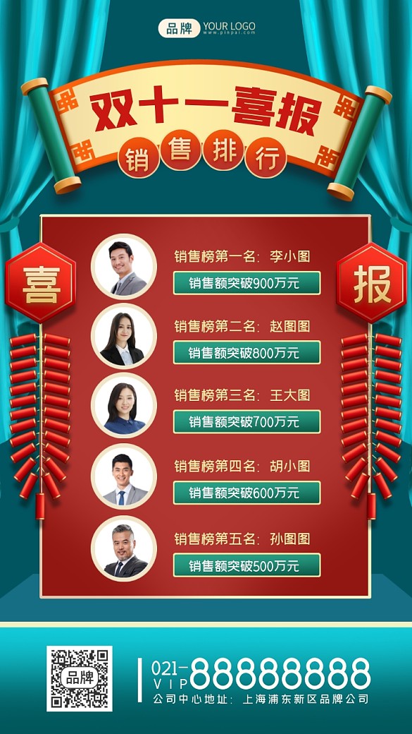 雙十一喜報中國風攝影圖海報