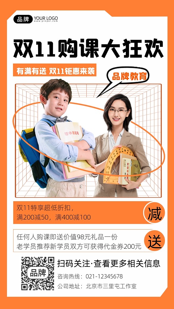雙11課程促銷宣傳攝影圖海報