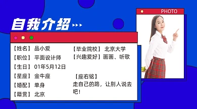 自我介绍横图海报