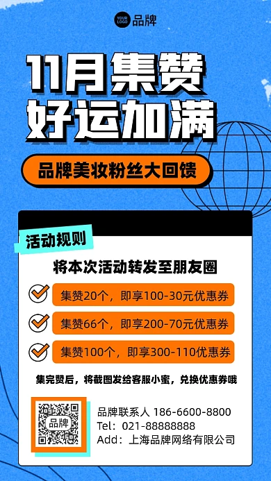 集赞转发活动摄影图海报