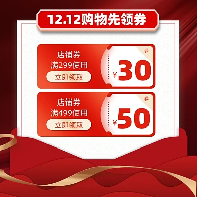 双十二购物优惠券摄影图海报