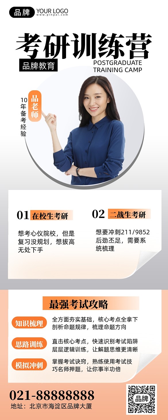 考研沖刺培訓(xùn)班簡約手機Pro