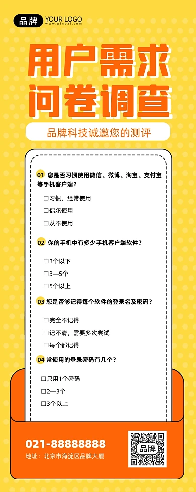 用户需求问卷调查黄色手机海报Pro