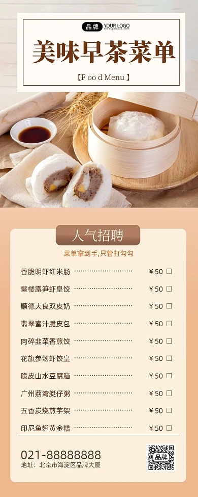 美味早茶菜单大气手机海报Pro