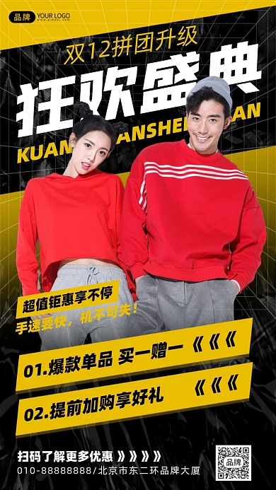 双十二狂欢盛典摄影图海报