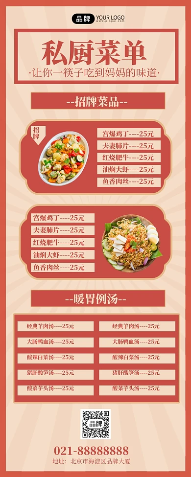 美食餐饮私厨菜单手机海报Pro