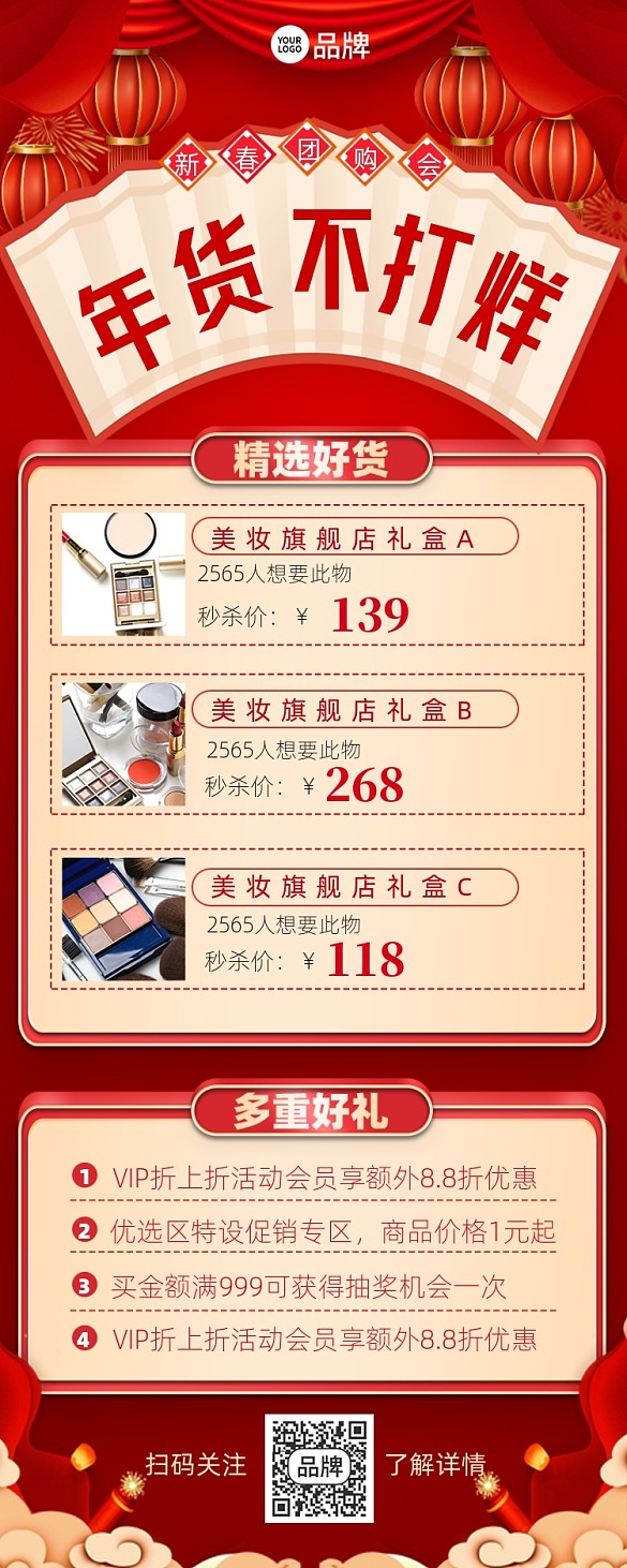 年貨節(jié)促銷攝影圖海報