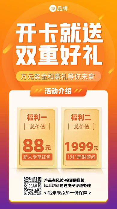 开卡送好礼活动摄影图海报