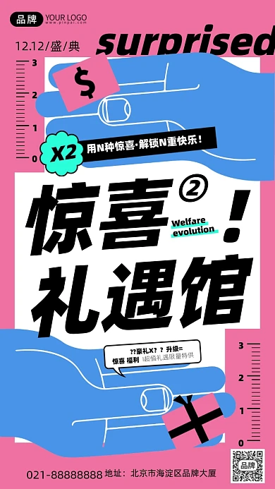 双12惊喜礼遇粉色创意手机海报Pro