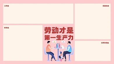 小清新手绘卡通打工专用人电脑分区壁纸