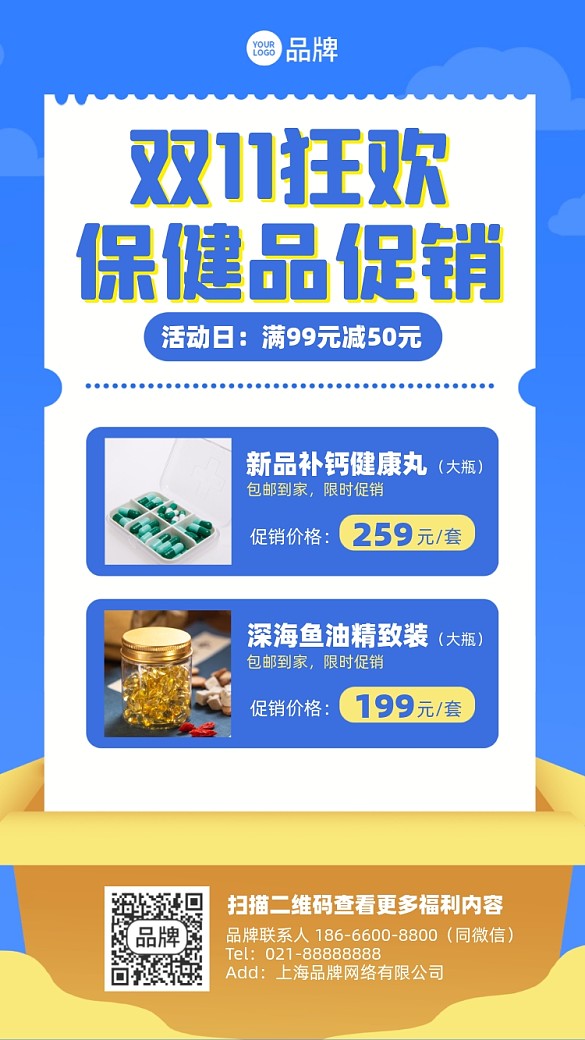 保健品雙十一促銷攝影圖海報